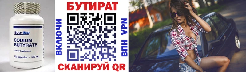 Бутират 99%  Ковдор 